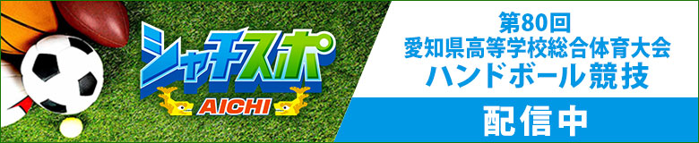 シャチスポ